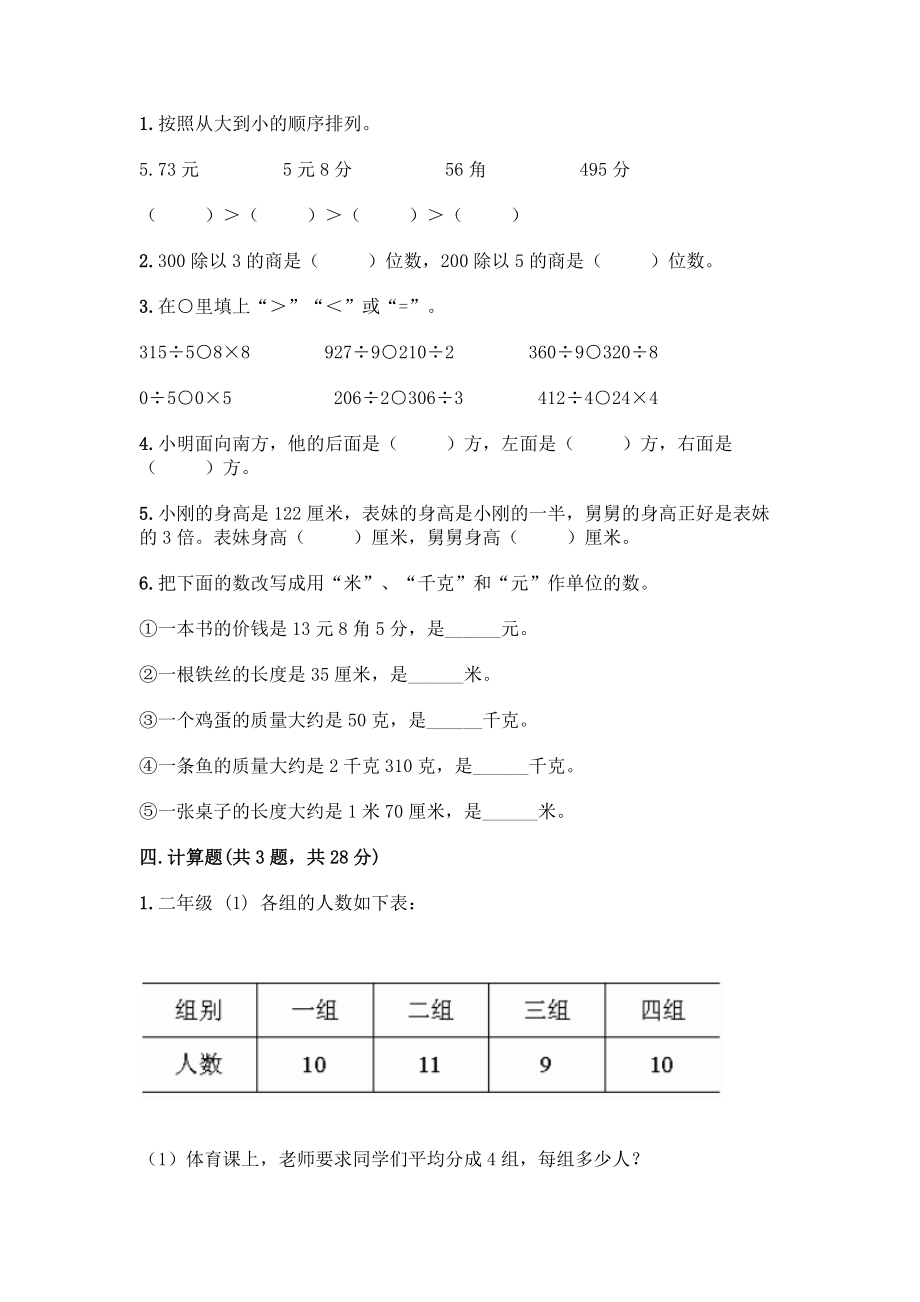 三年级下册数学期末测试卷及参考答案.docx_第2页