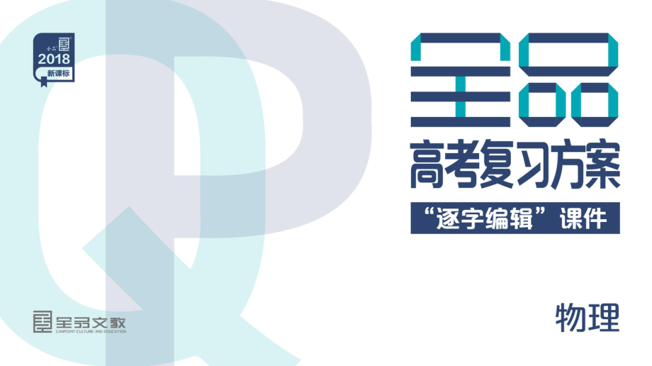 专题五力学观点综合应用.pptx_第1页