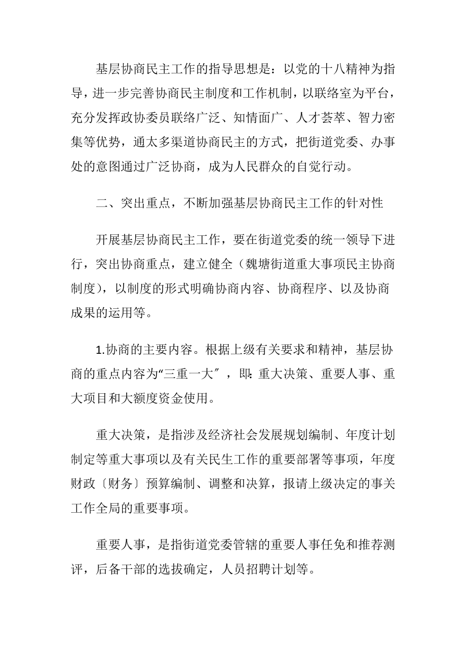 基层协商民主工作意见.docx_第2页