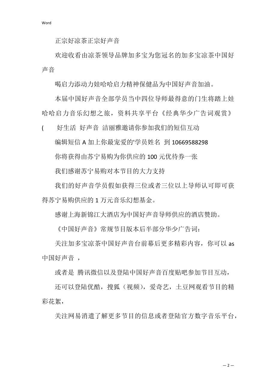 经典华少广告词欣赏(华少广告词内容).docx_第2页