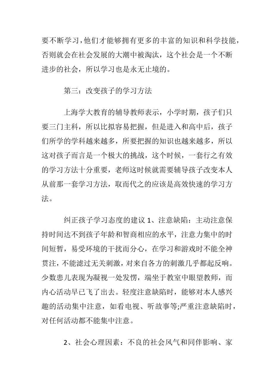 如何纠正孩子不好的学习态度.docx_第2页