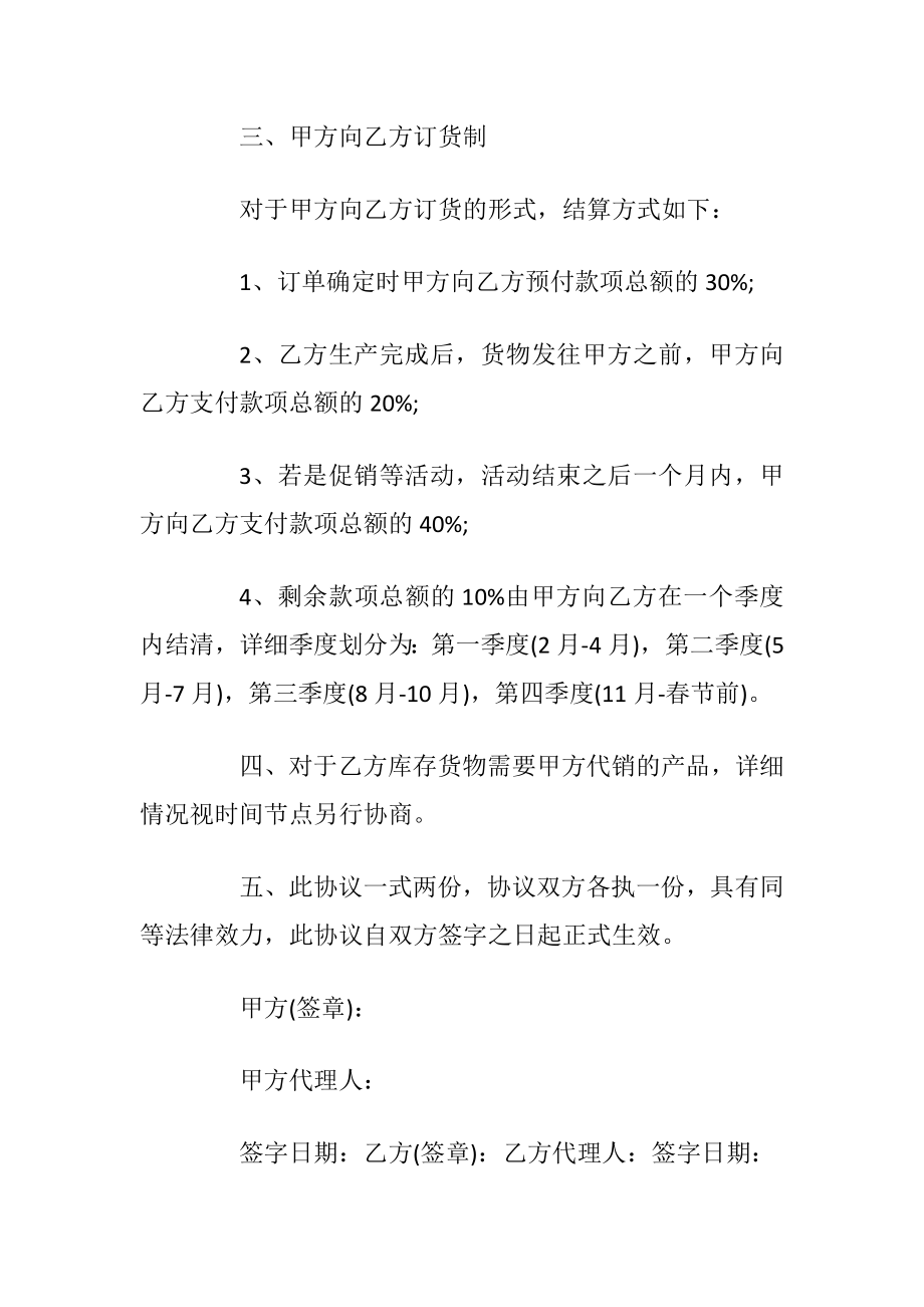 2021结算协议书5篇.docx_第2页