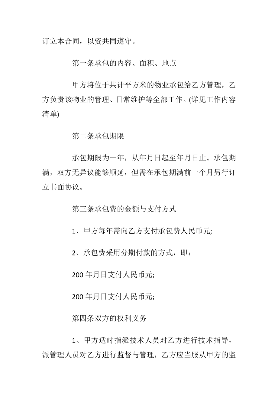 简单的小区物业承包合同3篇.docx_第2页