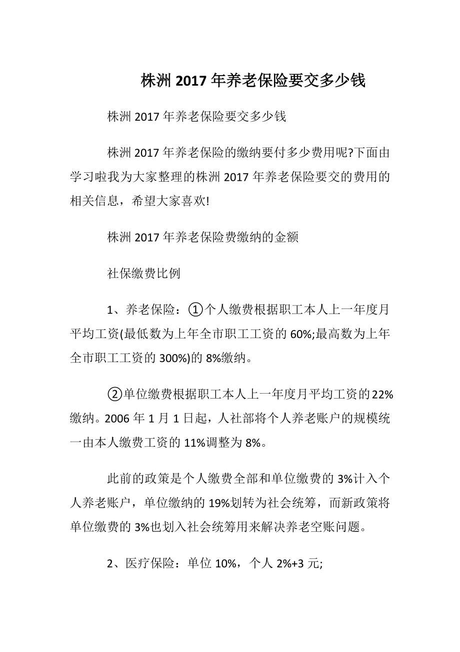 株洲2017年养老保险要交多少钱.docx_第1页