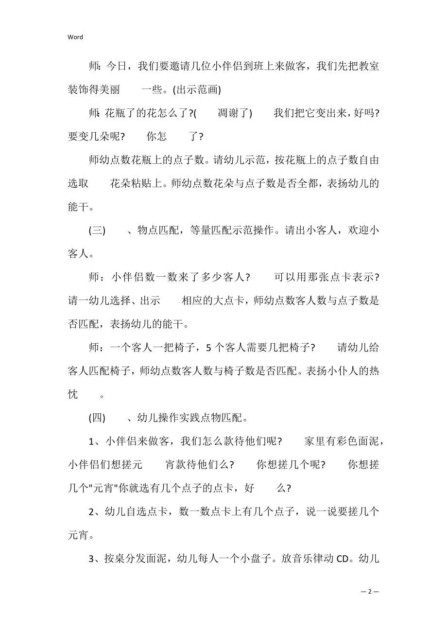 小班数学5以内的点数教案（小班点数1～5公开课）.docx_第2页