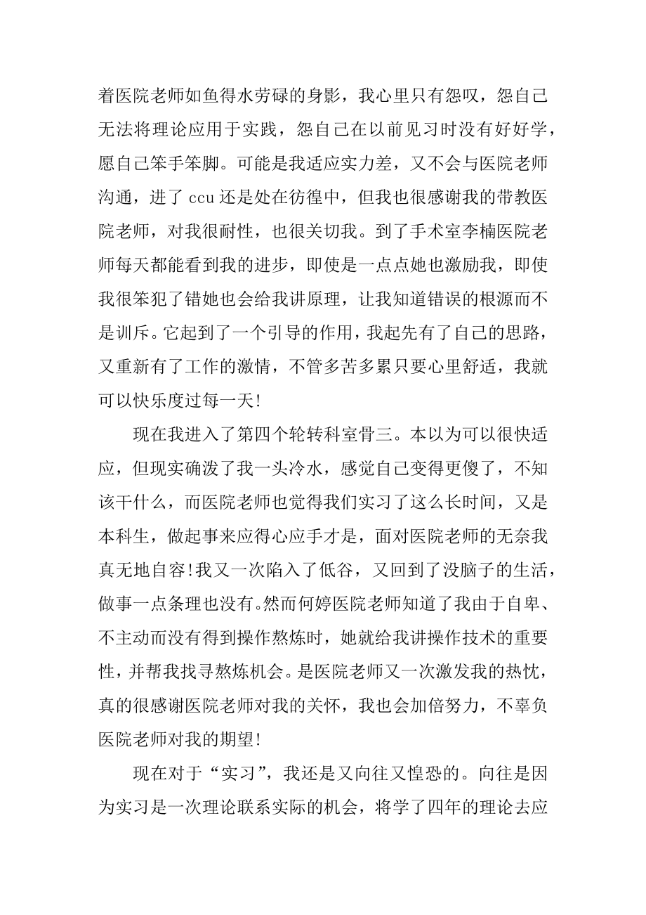 护士个人实习工作总结精编.docx_第2页