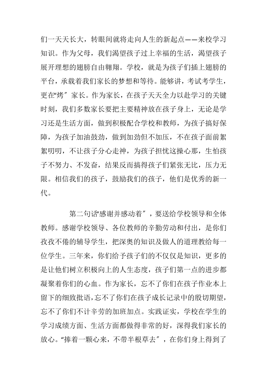 关于优秀学生家长代表发言稿_1.docx_第2页