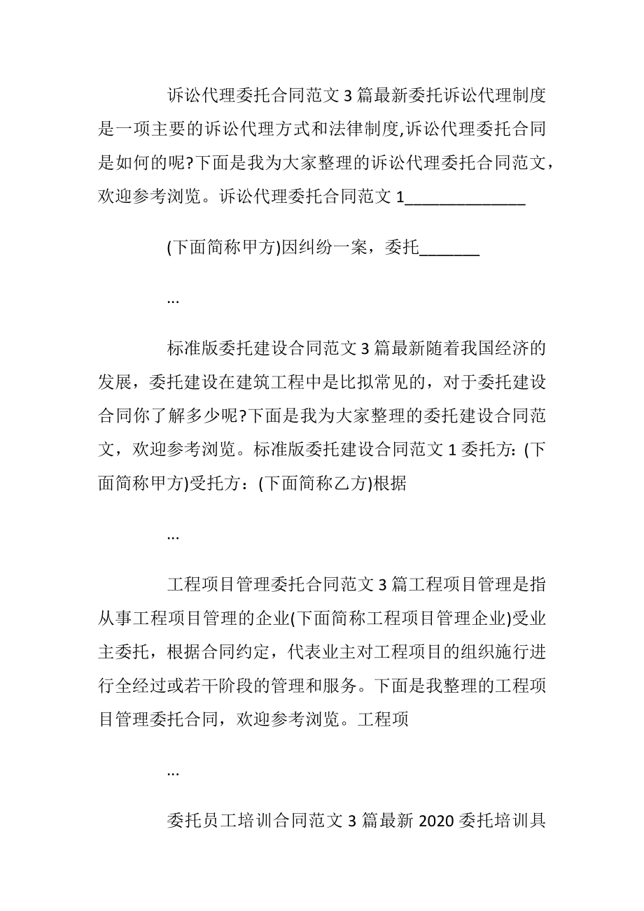 委托合同范本_26.docx_第2页