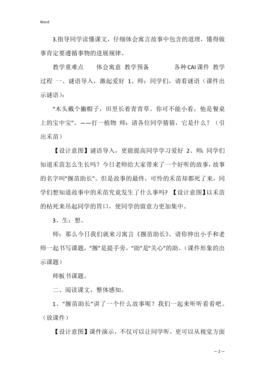 《揠苗助长》教学设计,及教学反思 揠苗助长的教学反思简短.docx_第2页