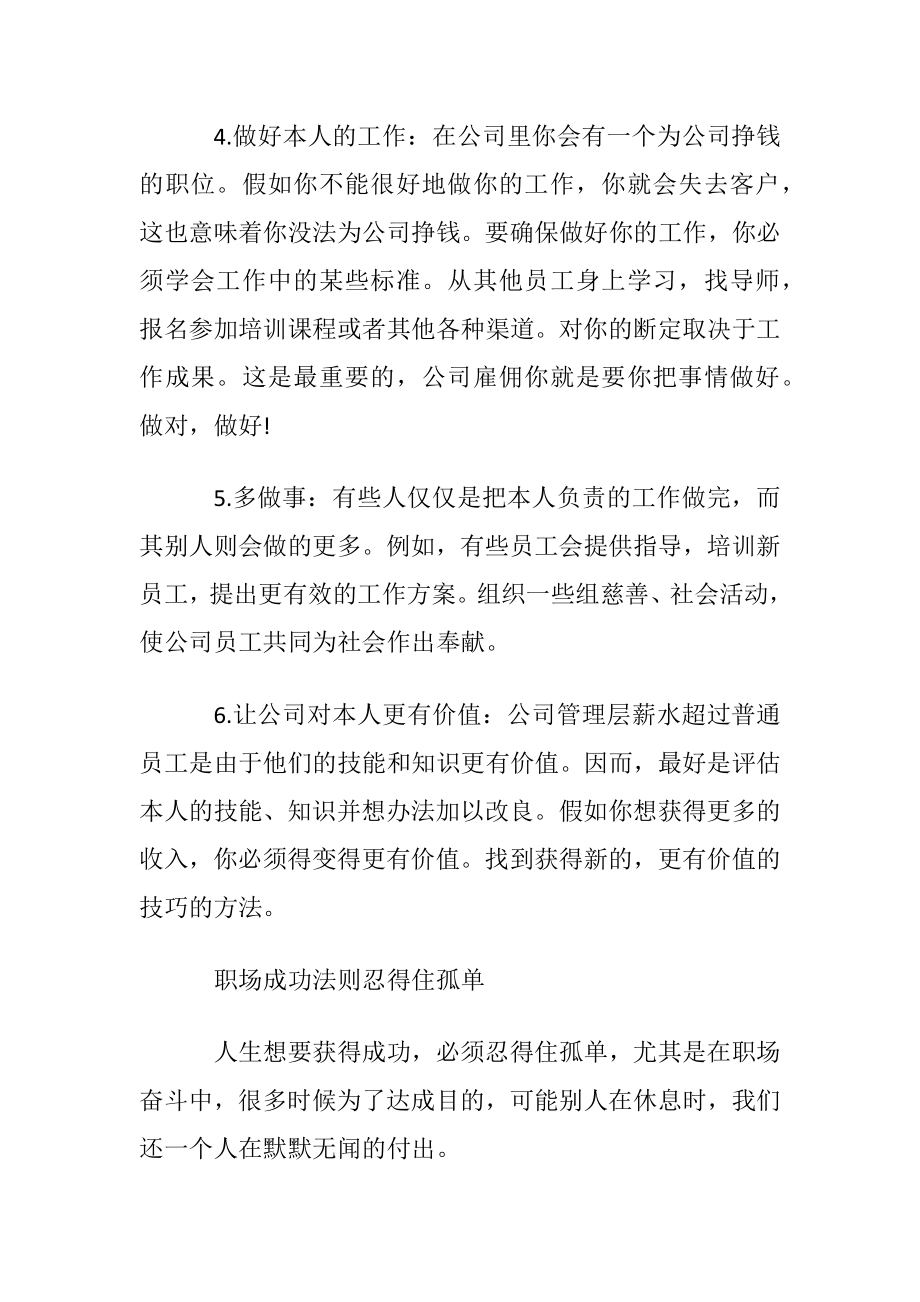 职场成功人士要把握的职场法则.docx_第2页