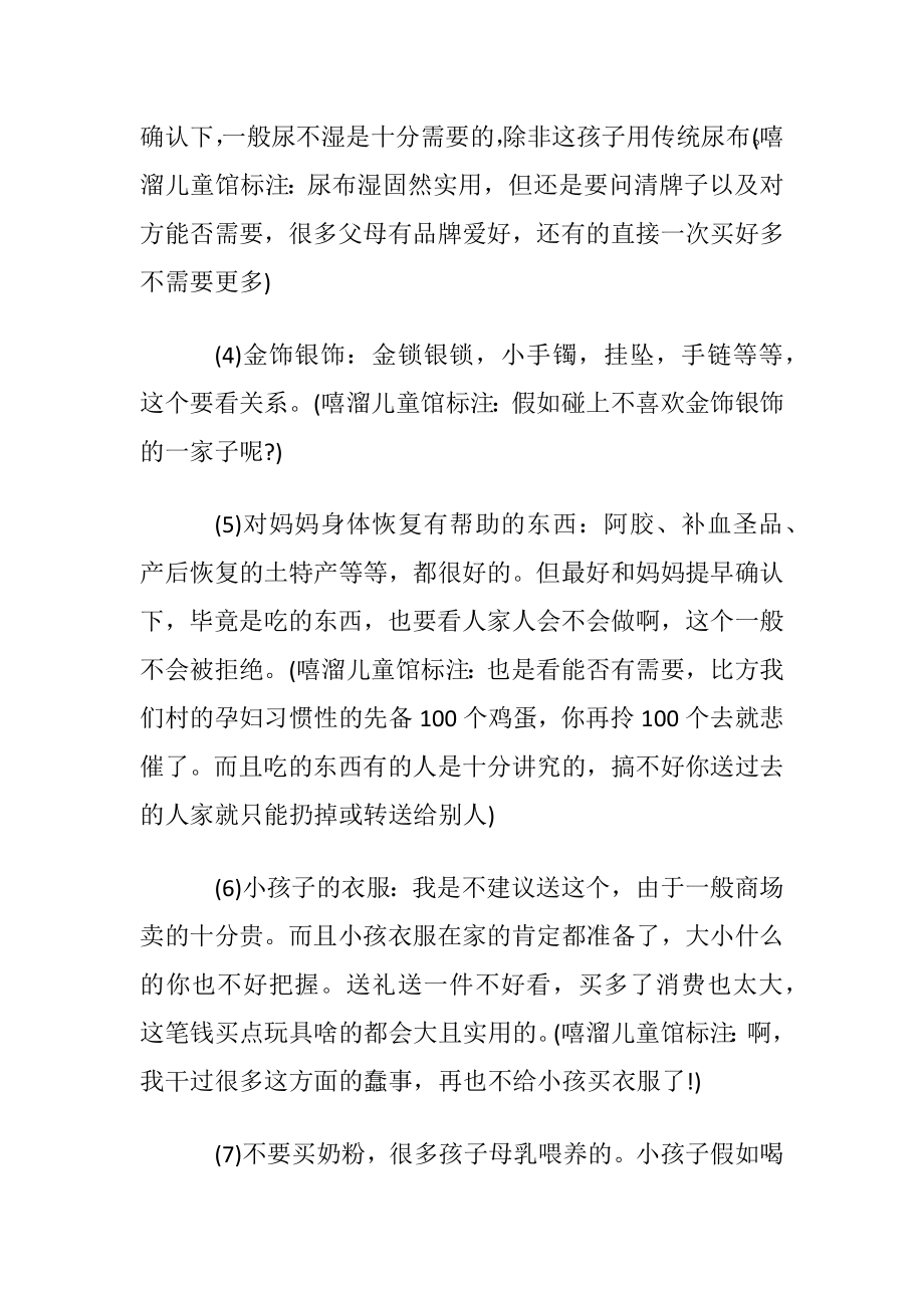 探望新生儿送什么礼物.docx_第2页