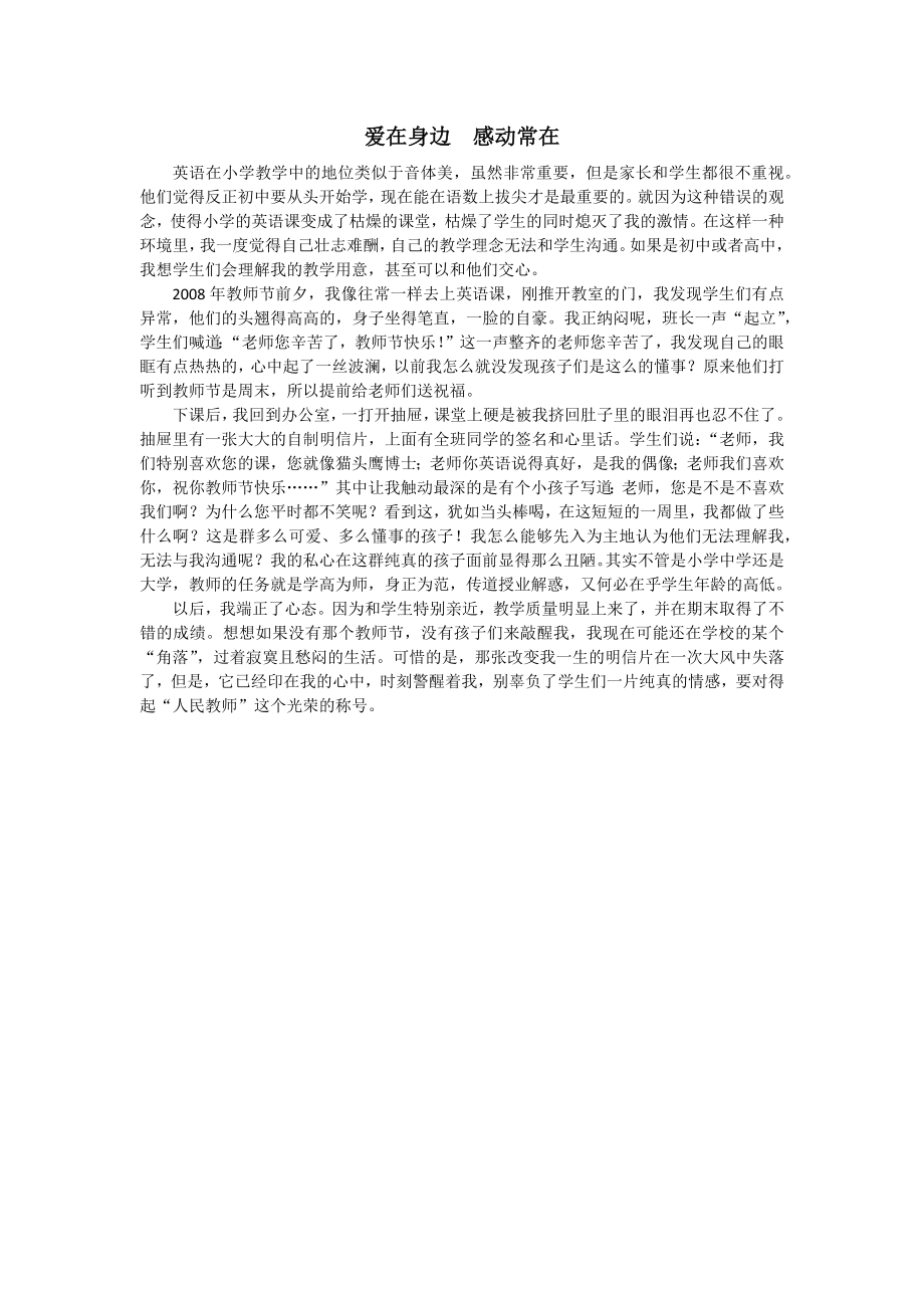 爱在身边感动常在.docx_第1页