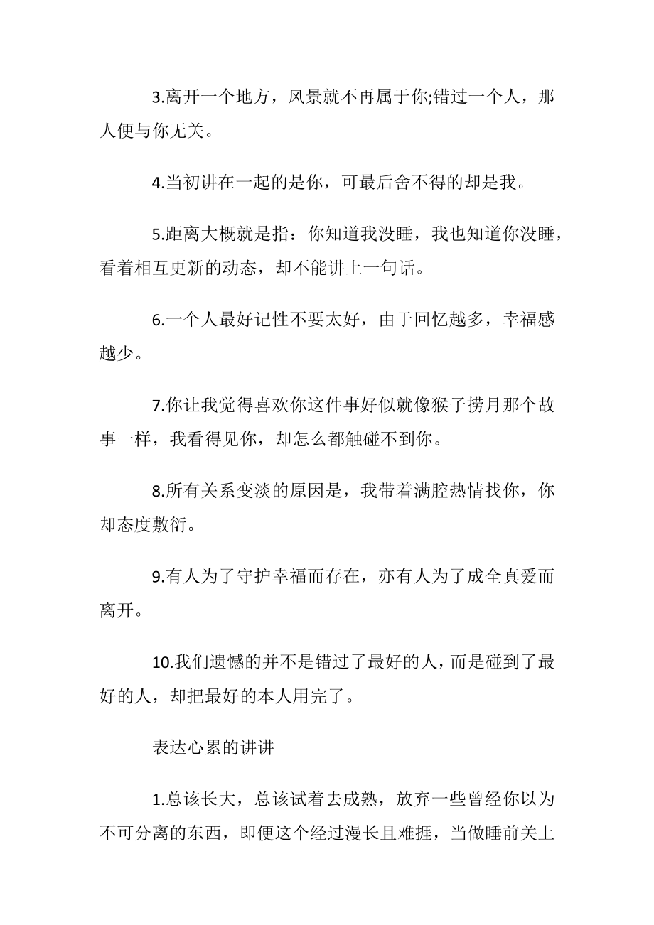 形容心烦意乱的心情讲讲.docx_第2页