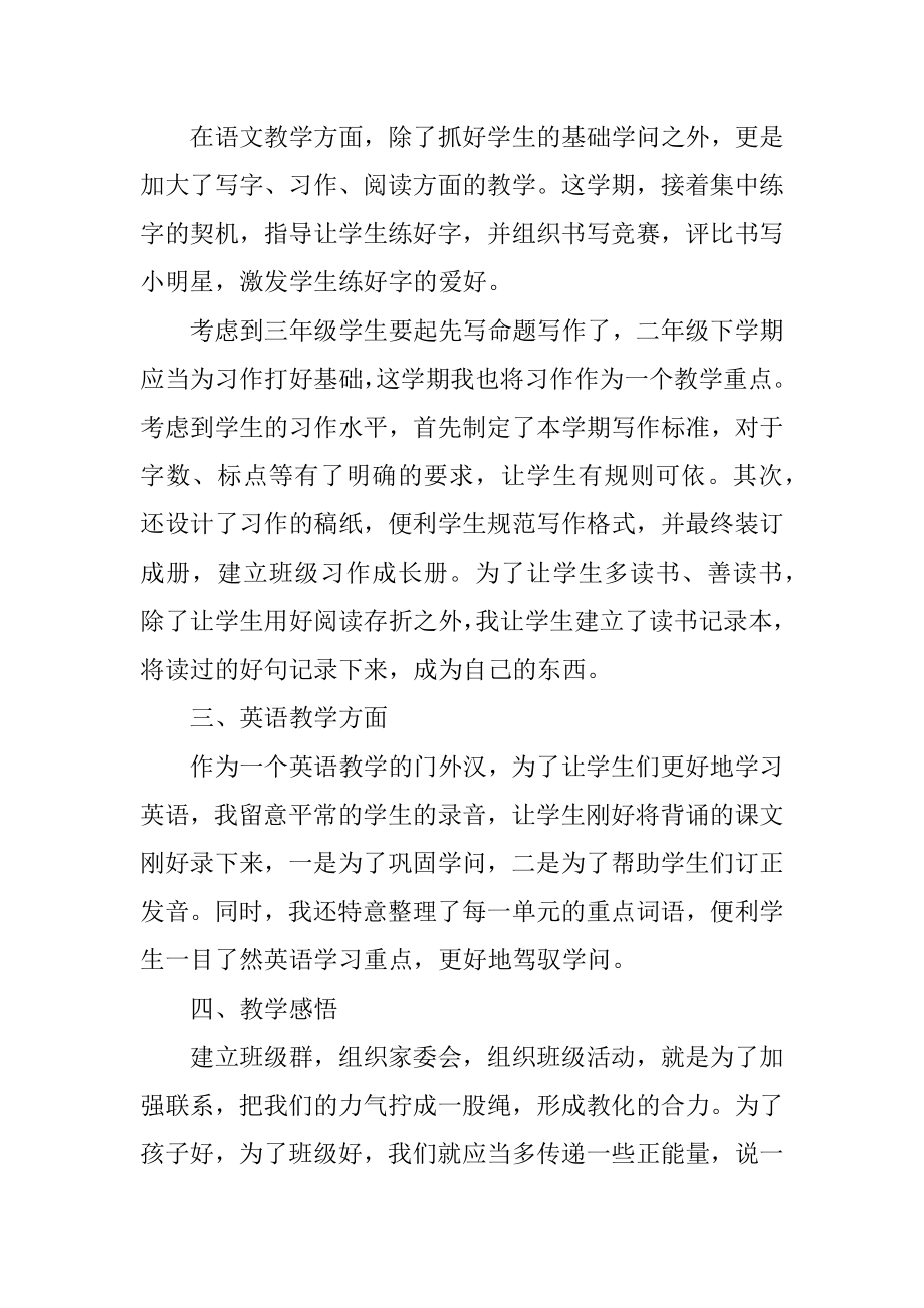 教师年度述职报告最新模板最新.docx_第2页