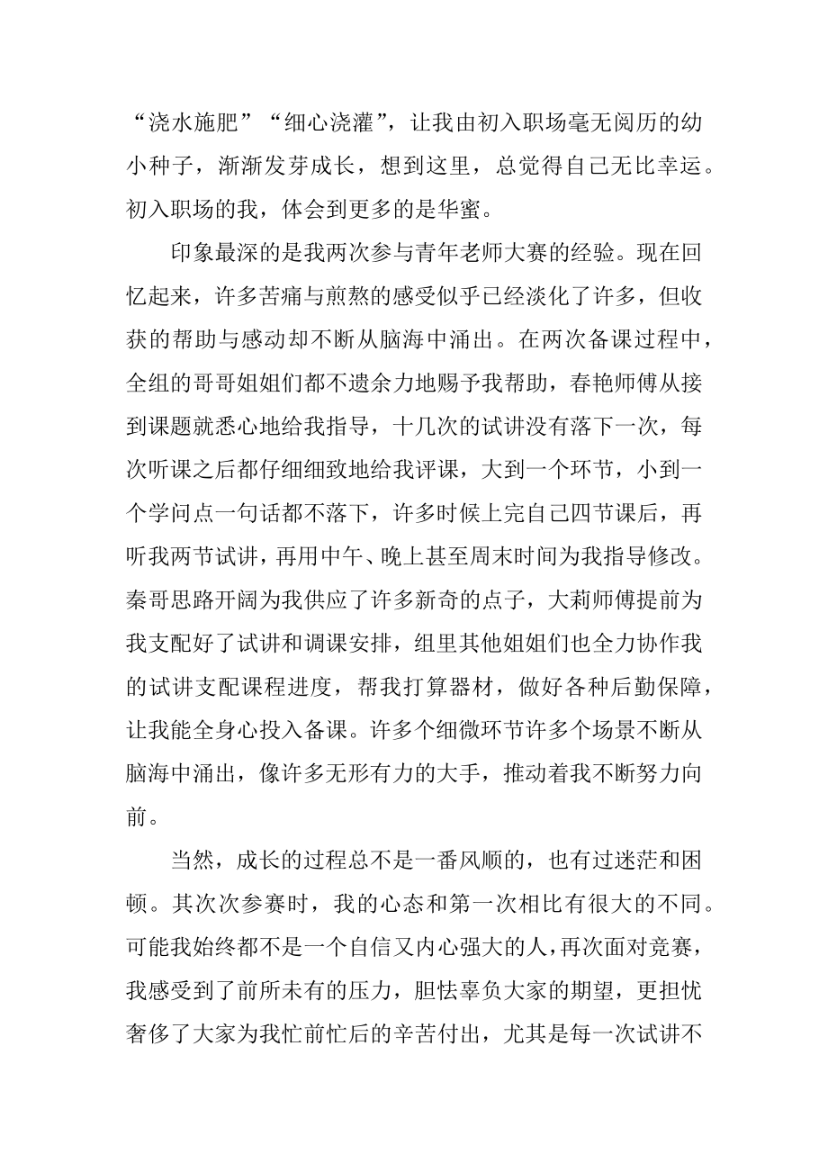 无奋斗不青春演讲稿最新模板精编.docx_第2页