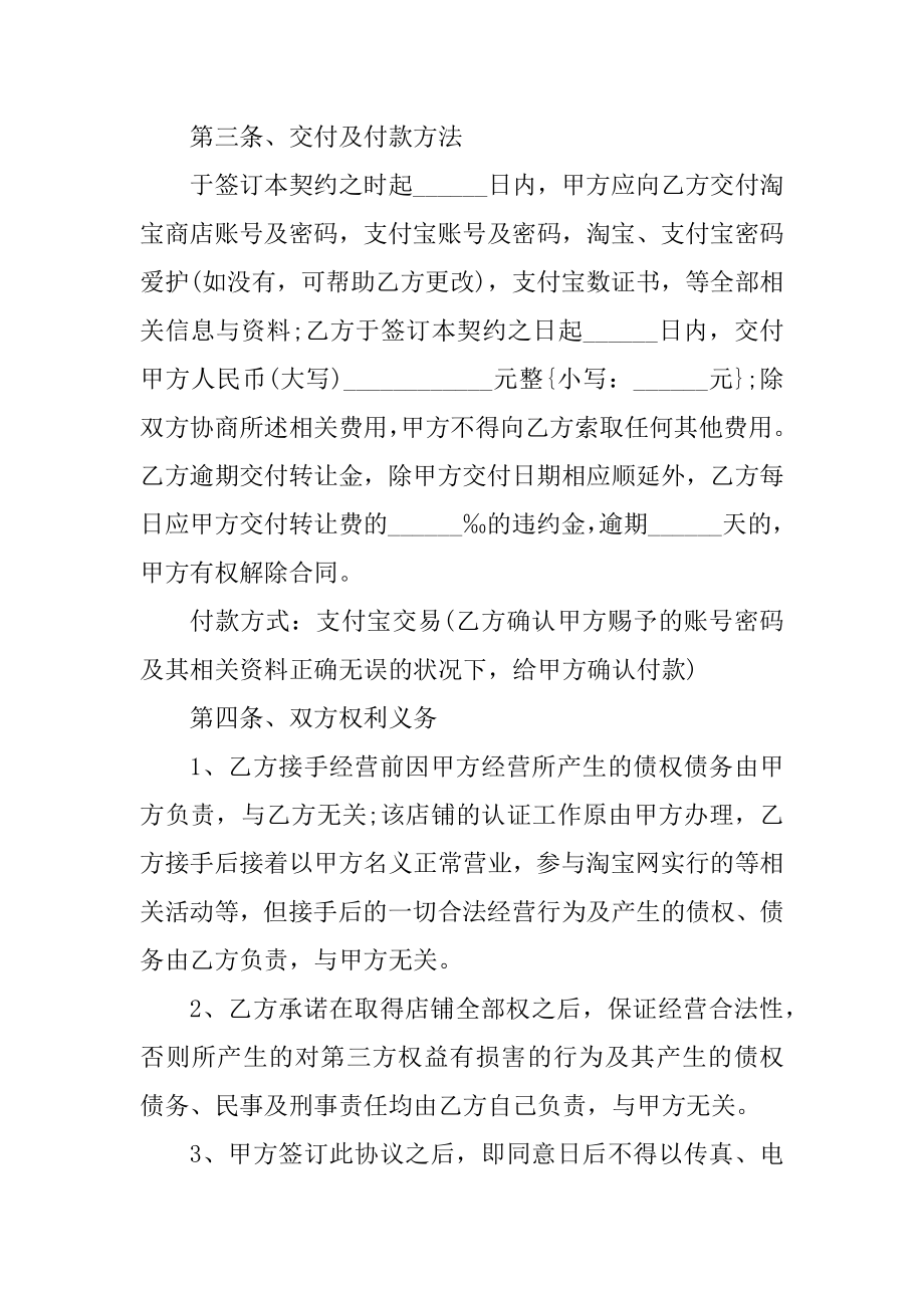 实用的店铺转让合同模板精选.docx_第2页