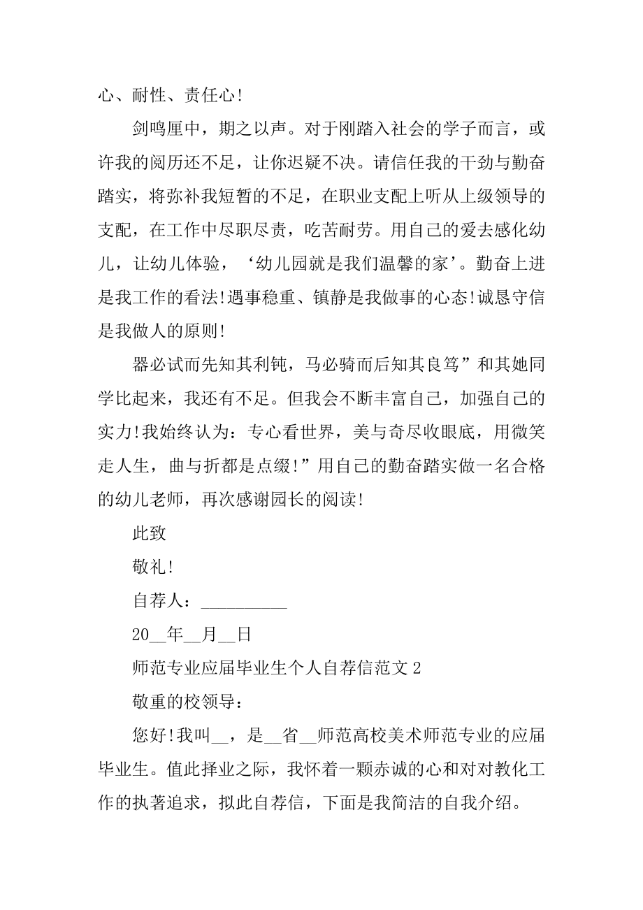 师范专业应届毕业生个人自荐信范文例文.docx_第2页