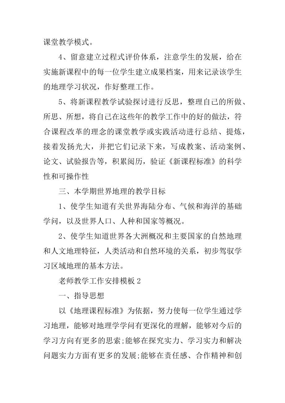 教师教学工作计划模板汇编.docx_第2页