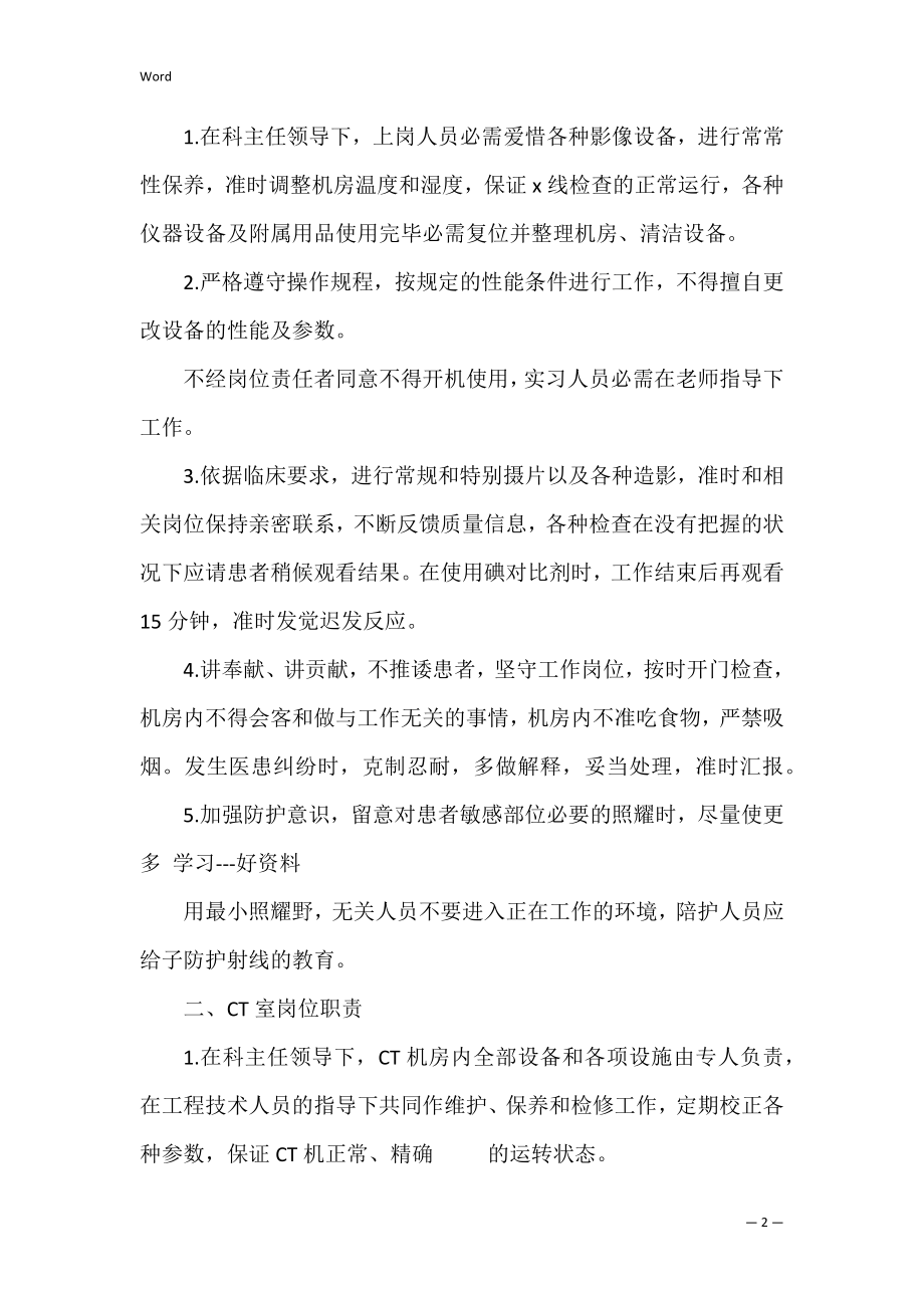 影像科修订岗位职责目共5篇(医学影像科岗位职责).docx_第2页