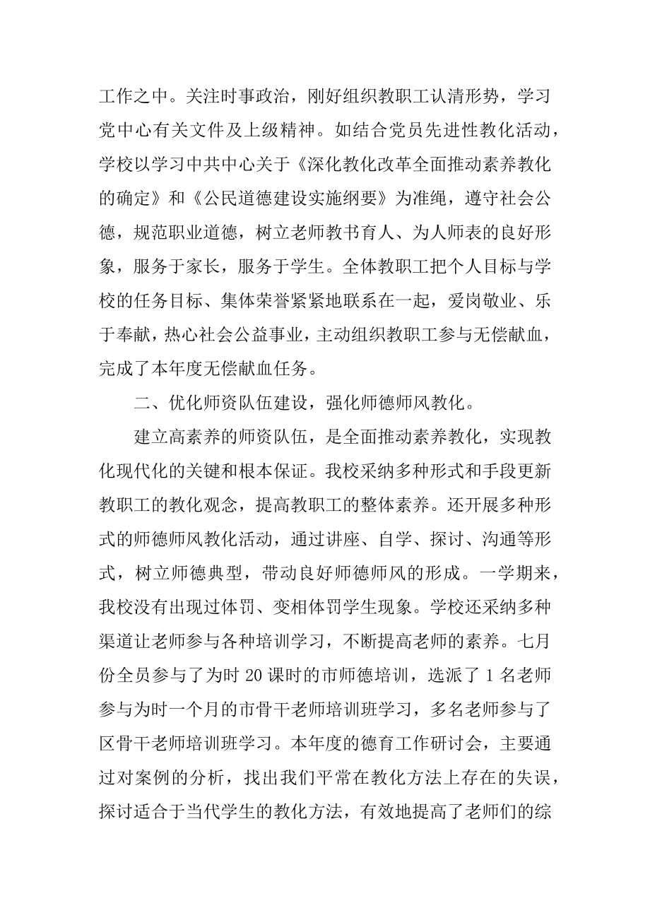 学校期中个人工作总结汇编.docx_第2页