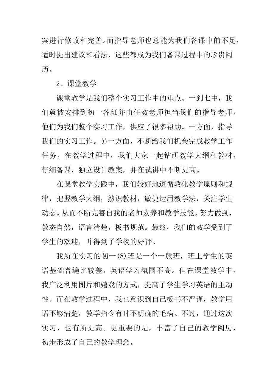 教育工作实习个人心得800字汇编.docx_第2页