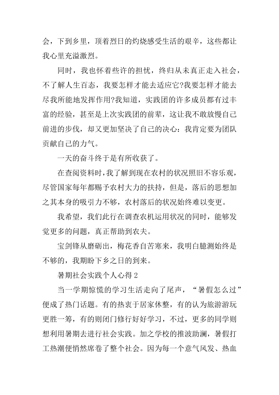 暑期社会实践个人心得汇编.docx_第2页