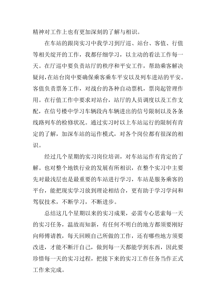 地铁实习工作心得感悟范文最新十篇精选.docx_第2页