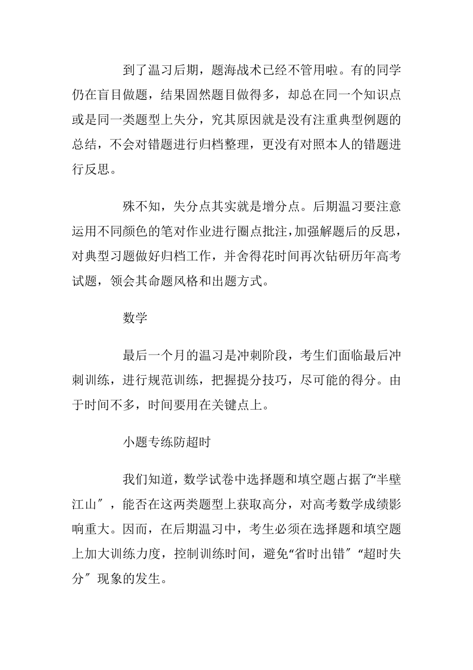 最后一个月高三攻略科目.docx_第2页