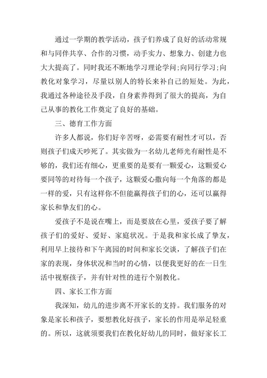 最新教师个人工作总结5篇汇编.docx_第2页