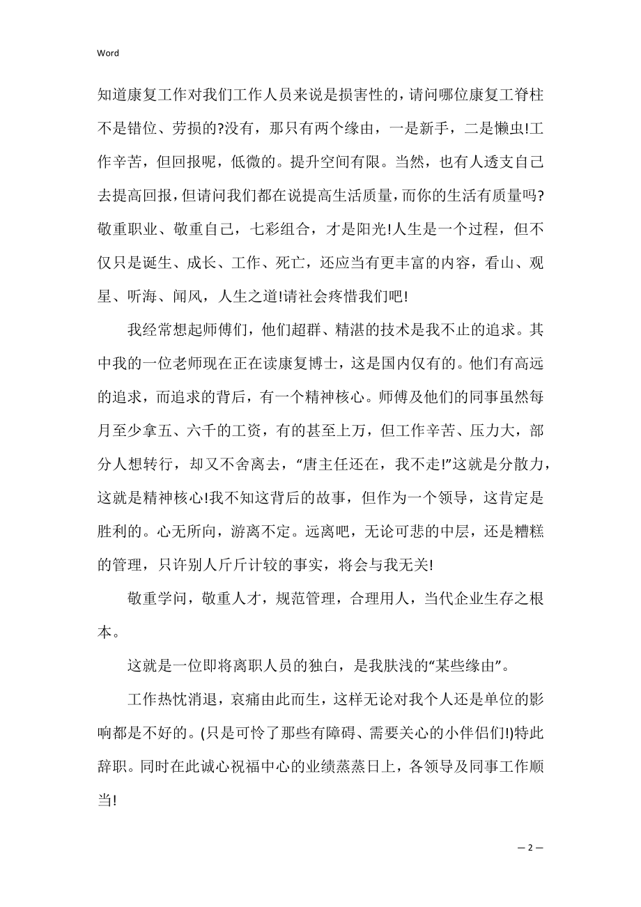 员工辞职申请书范文6篇 普通员工辞职申请书范文.docx_第2页