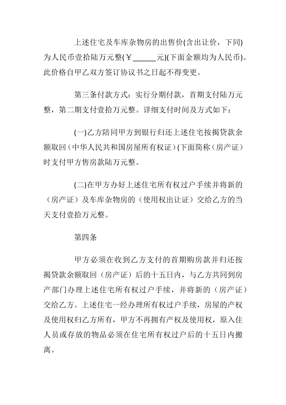 2021简单实用的购房合同_1.docx_第2页