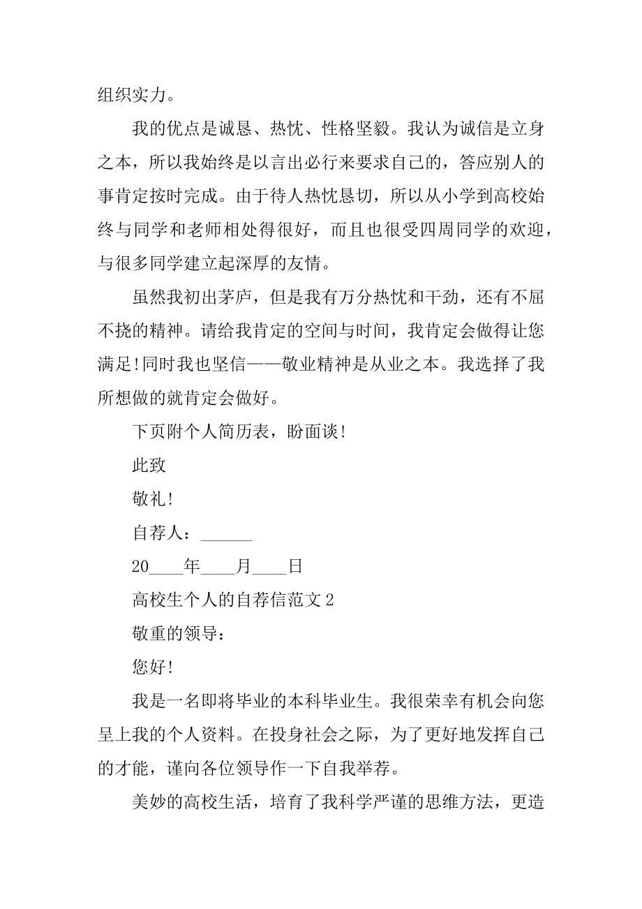 大学生个人的自荐信范文汇总.docx_第2页