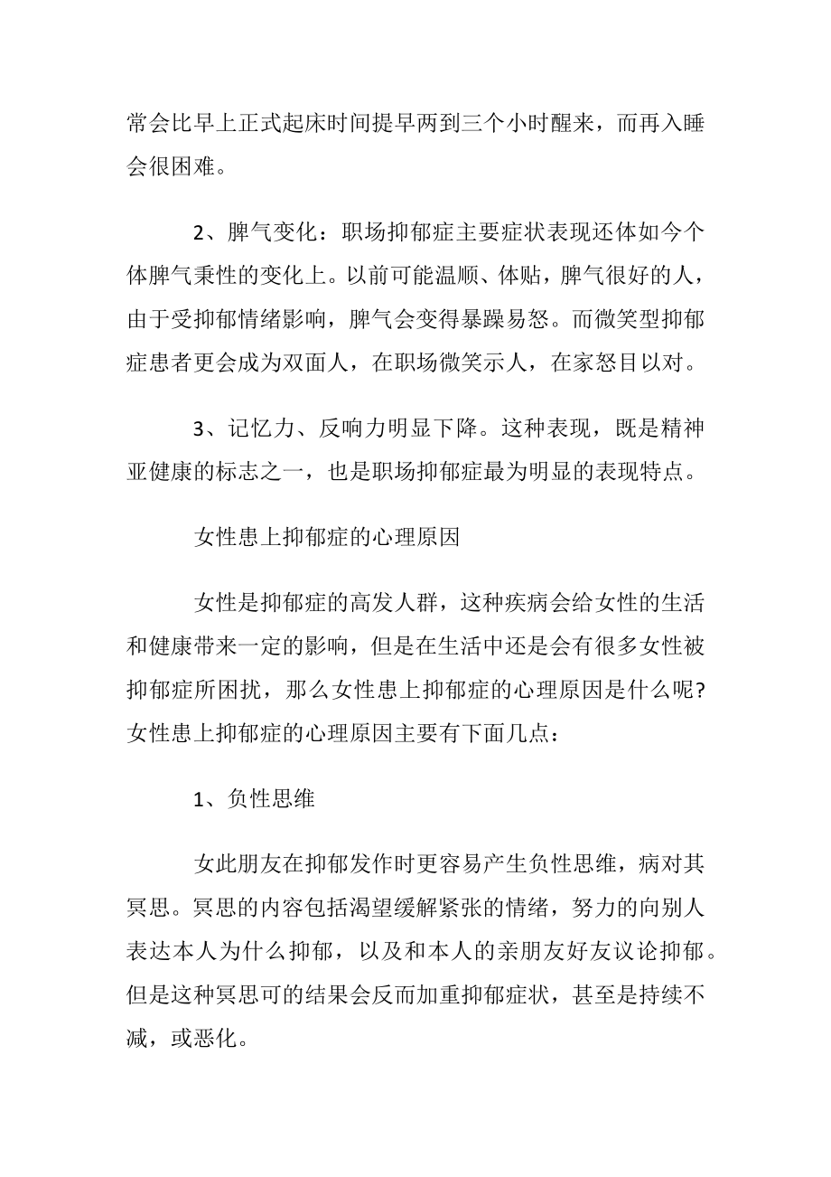 职场抑郁症的表现症状.docx_第2页