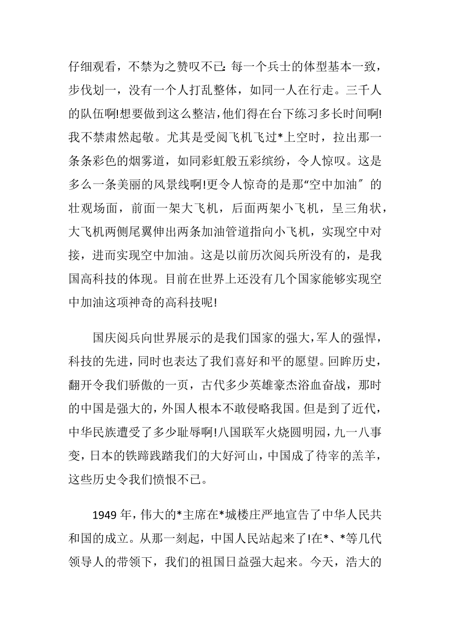 2019庆贺建国七十周年我和我的祖国心得体会范文500字范文5篇.docx_第2页