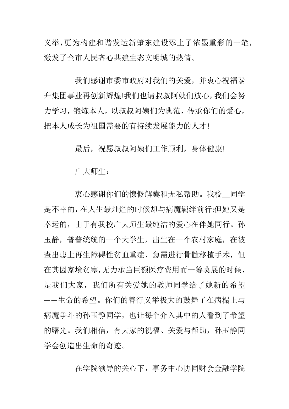 关于大学生补贴感谢信_1.docx_第2页