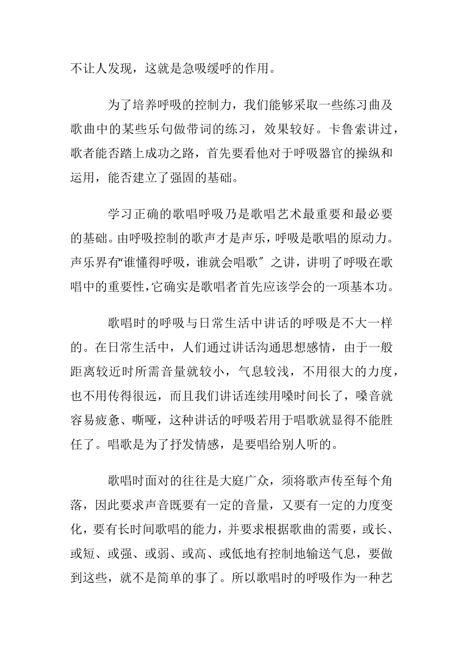 怎样在家练习唱歌.docx_第2页