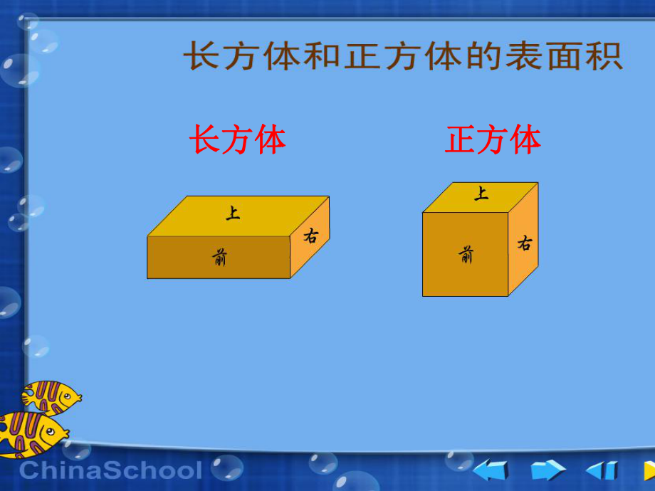 长方体和正方体的表面积（雷晓娥）.ppt_第2页