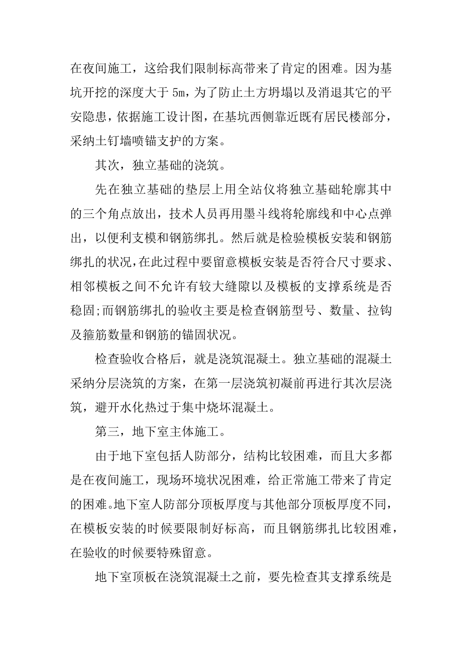 建筑施工个人实习总结范文范本.docx_第2页