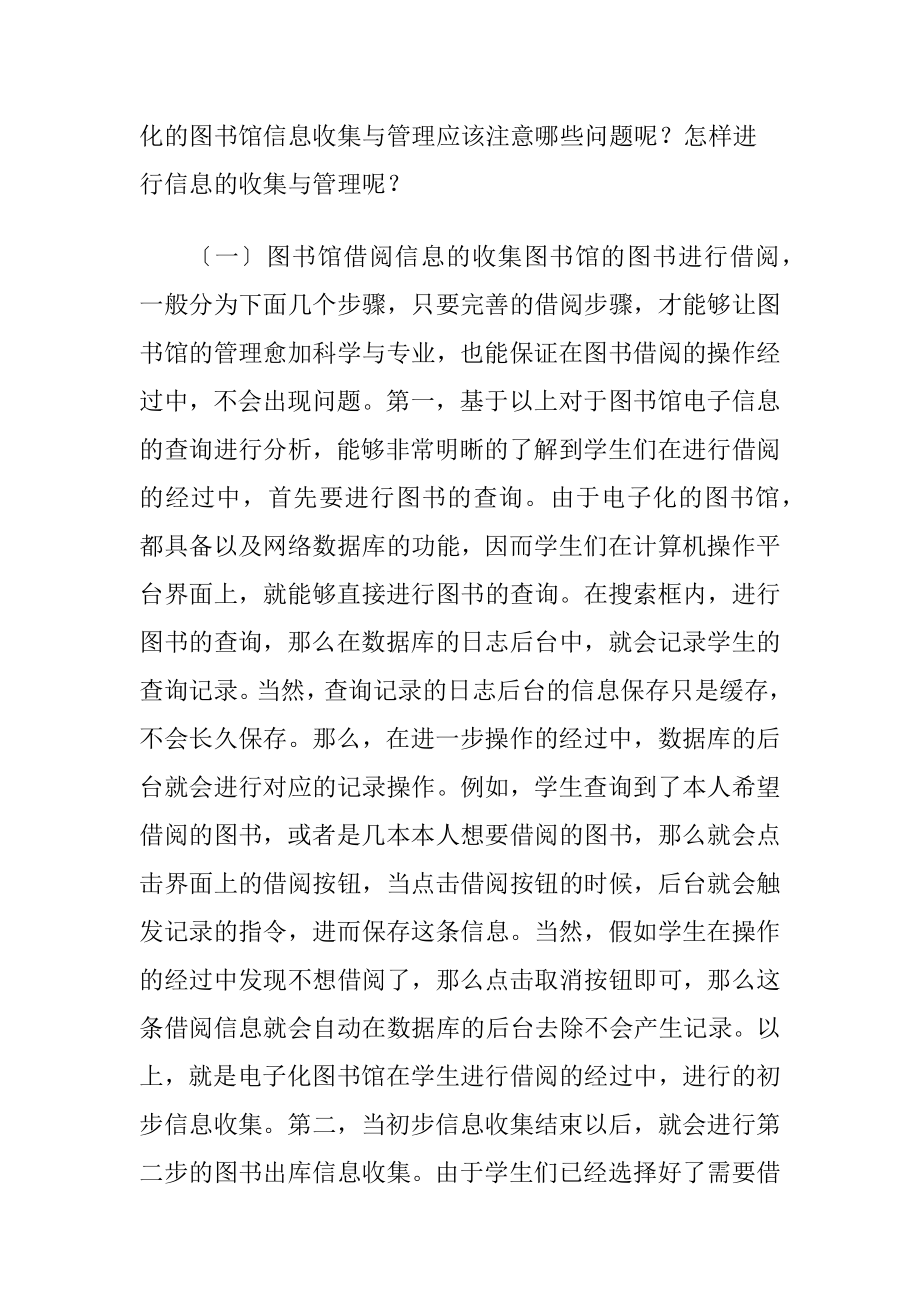 图书馆电子信息论文-精品文档.docx_第2页