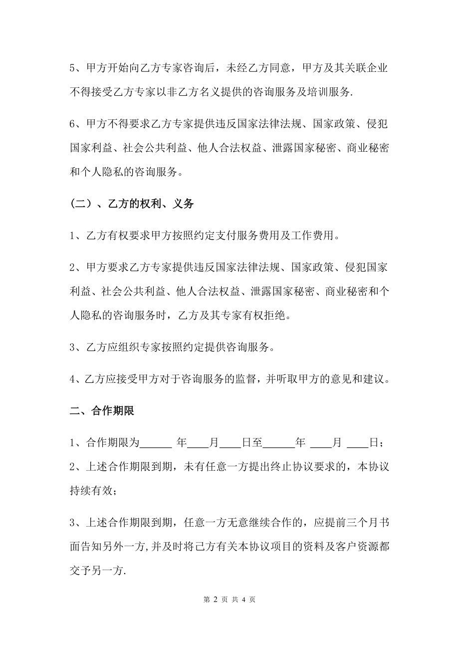 专家咨询服务合同书.doc_第2页