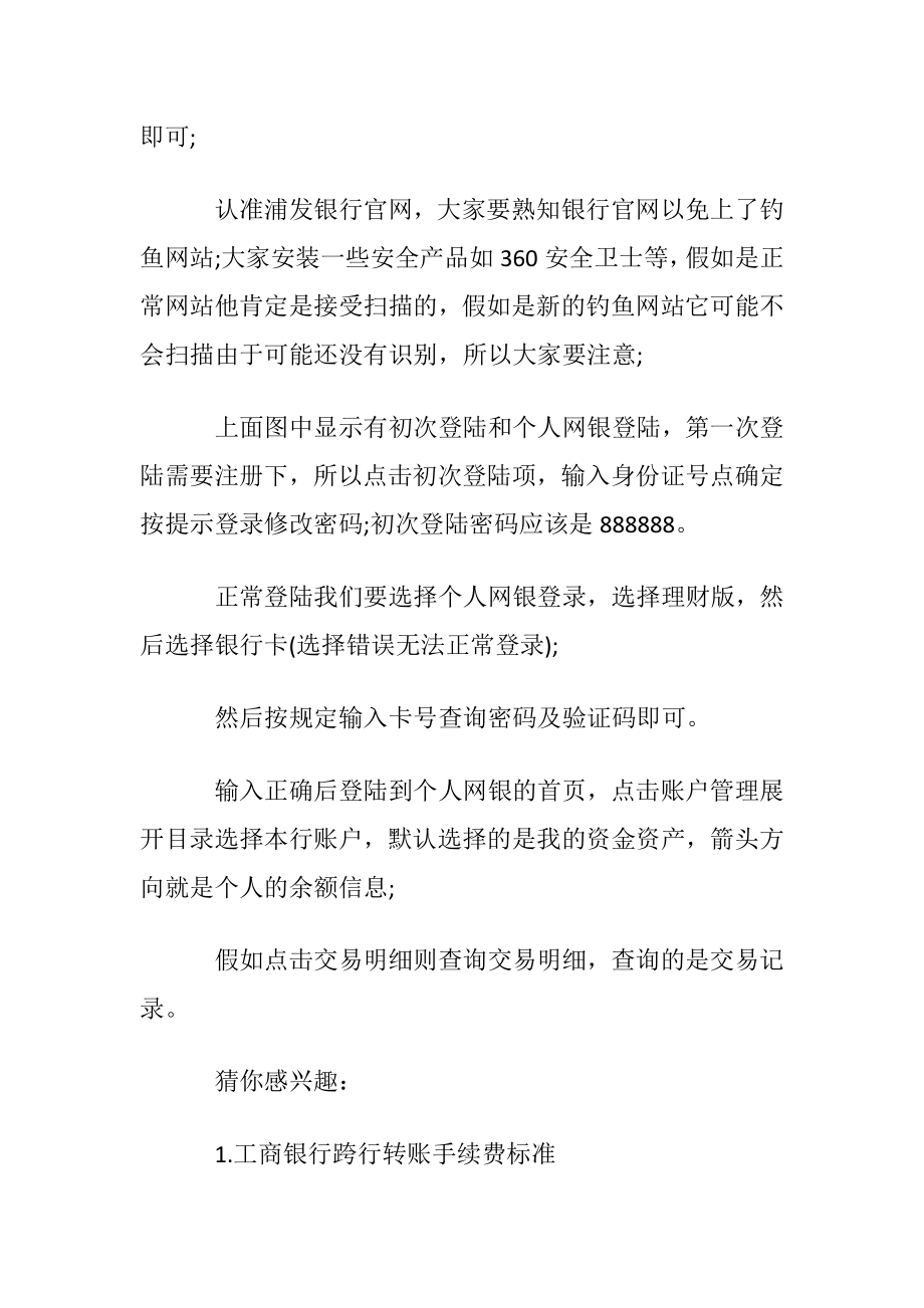 浦发银行跨行转账手续费.docx_第2页