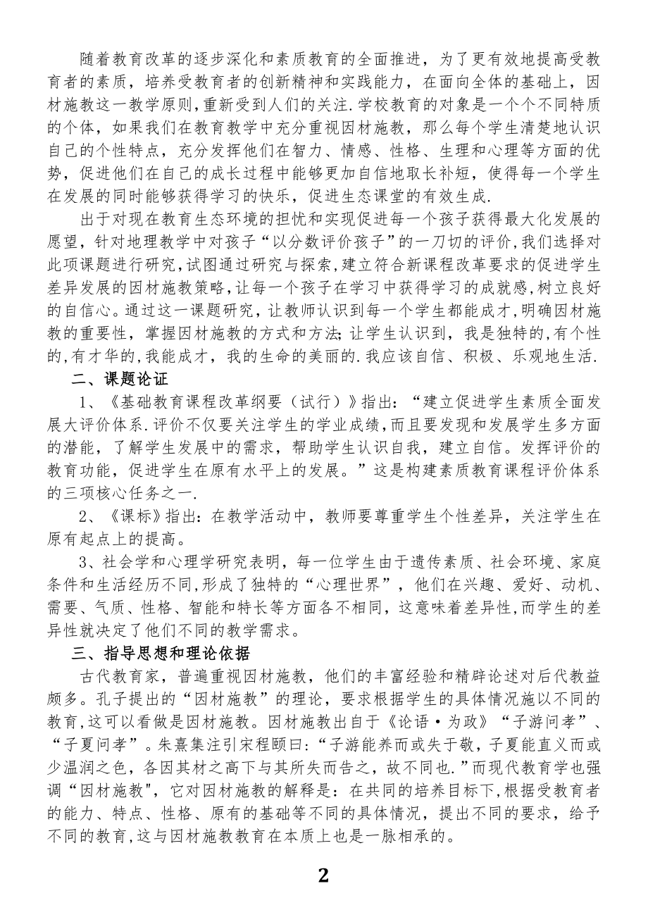 不同类型学生因材施教管理策略研究方案.doc_第2页