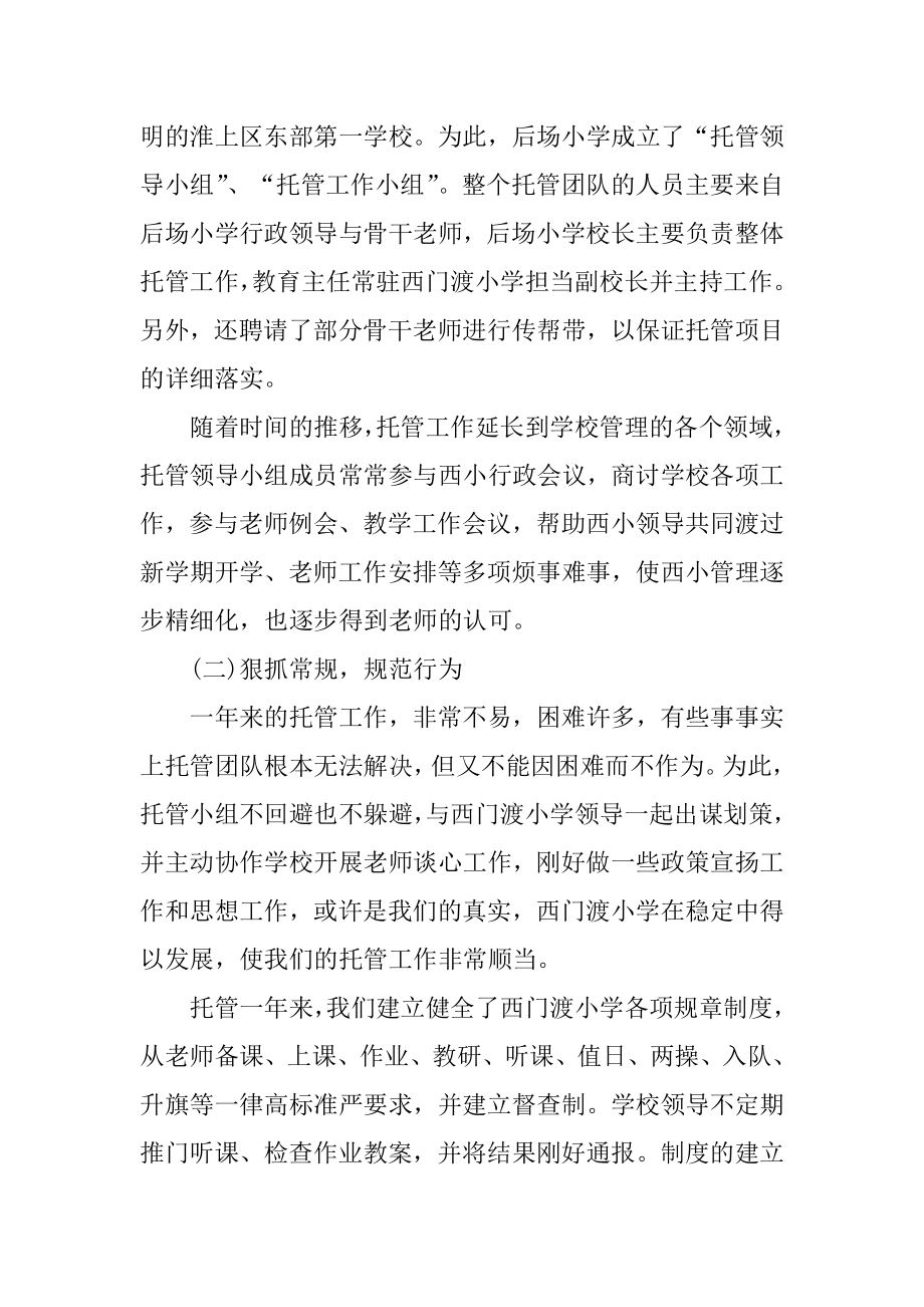 托管教师工作总结开头例文.docx_第2页