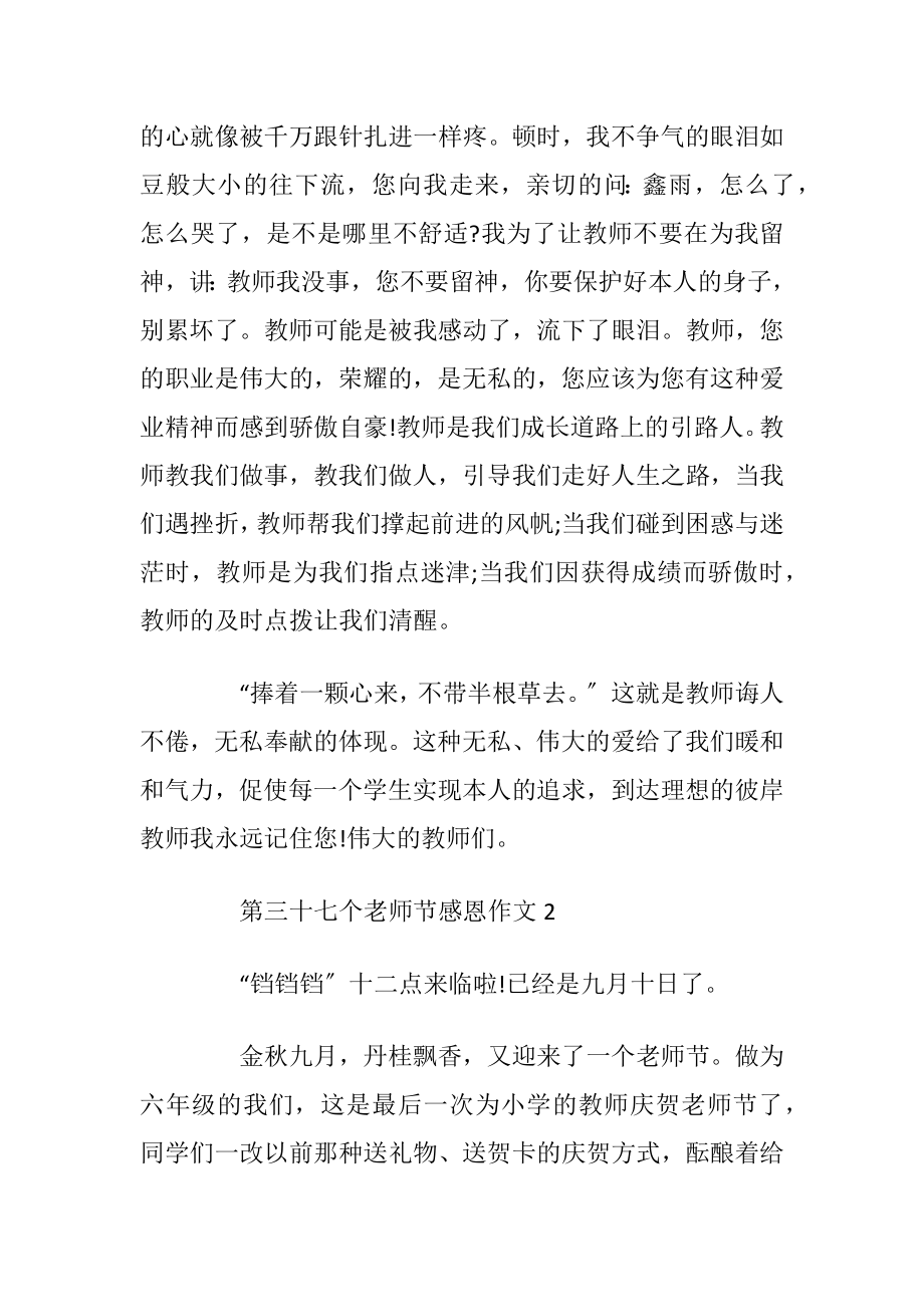 第三十七个老师节感恩作文五篇.docx_第2页