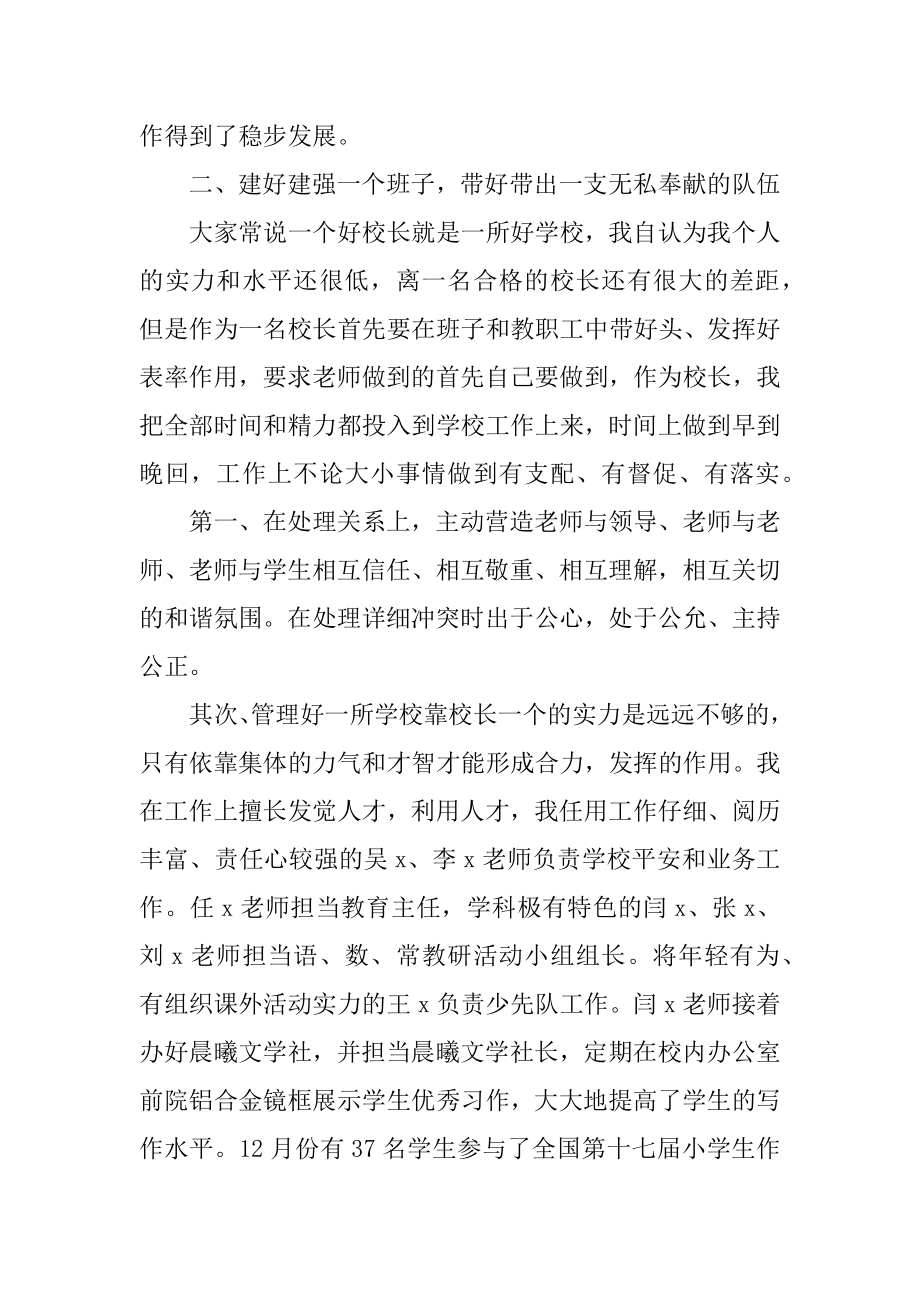 校长学年工作述职报告五篇范文范本.docx_第2页