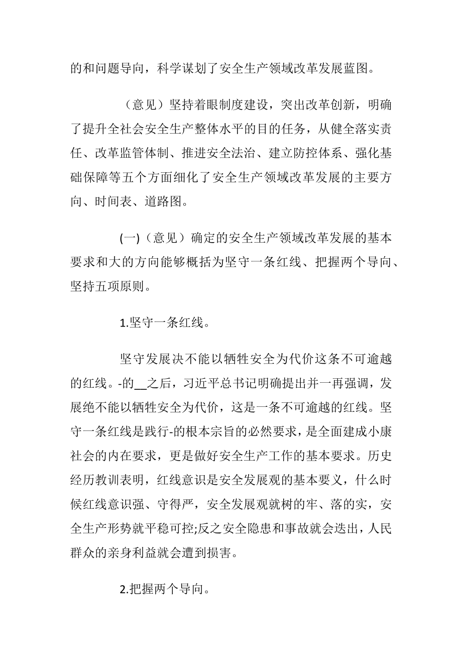 安全生产月警示教育宣传活动心得体会优选5篇.docx_第2页