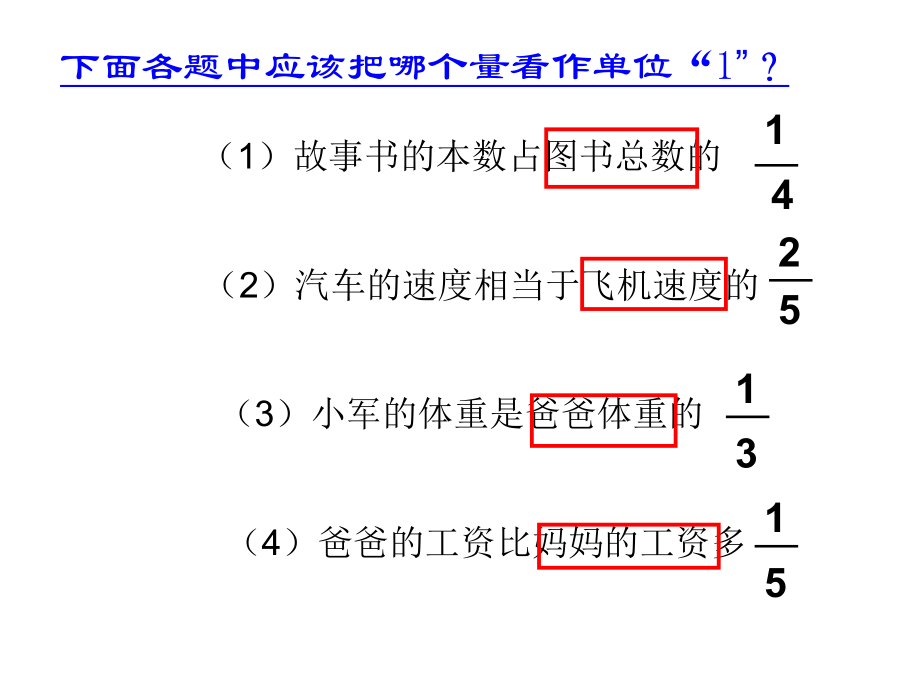 《分数除法》解决问题.ppt_第2页