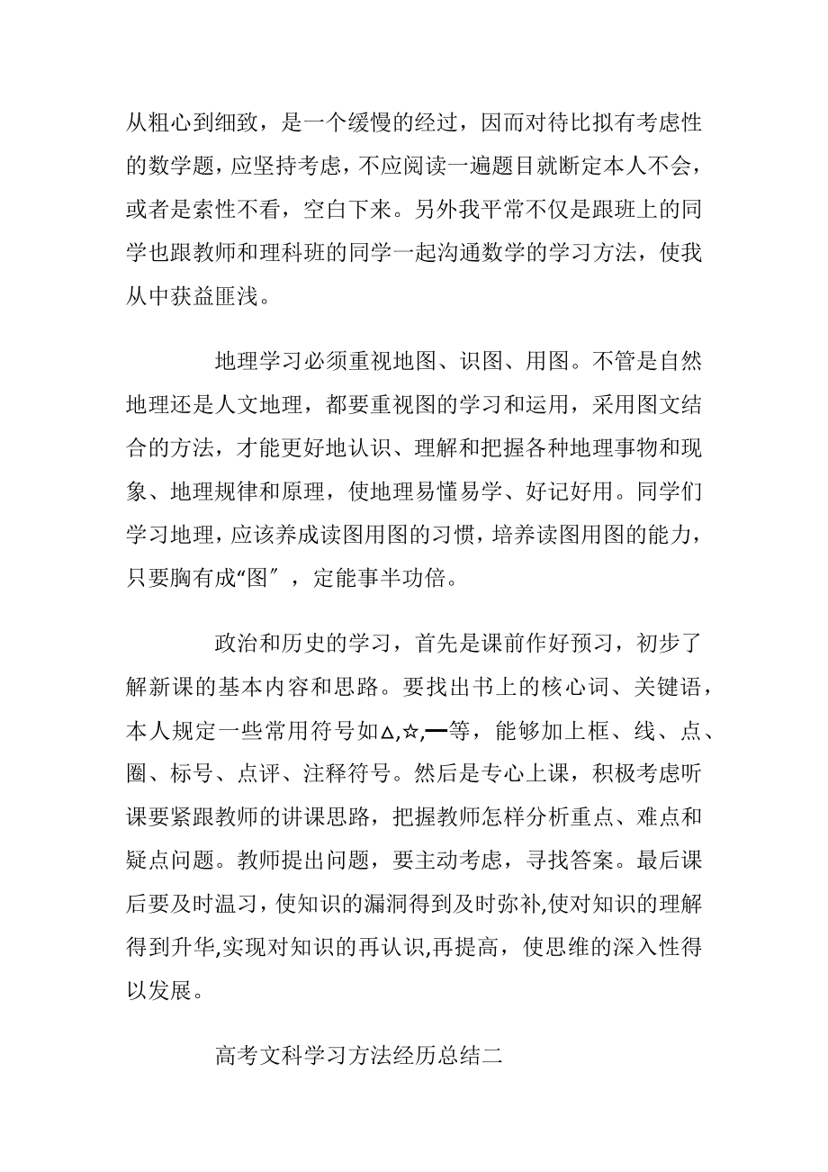 高考文科学习方法经历总结.docx_第2页