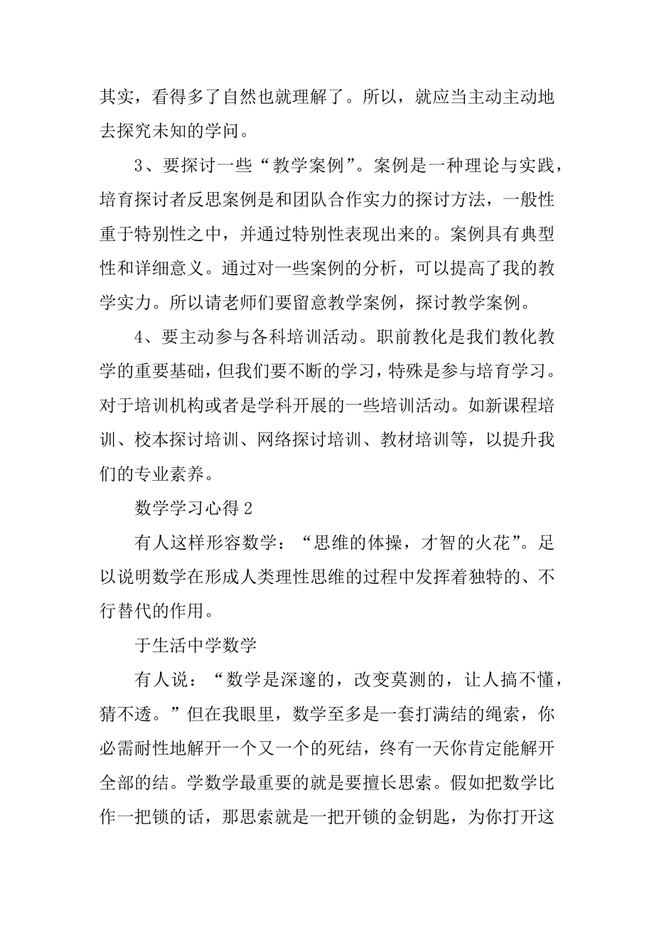 最新数学学习心得资料范本.docx_第2页