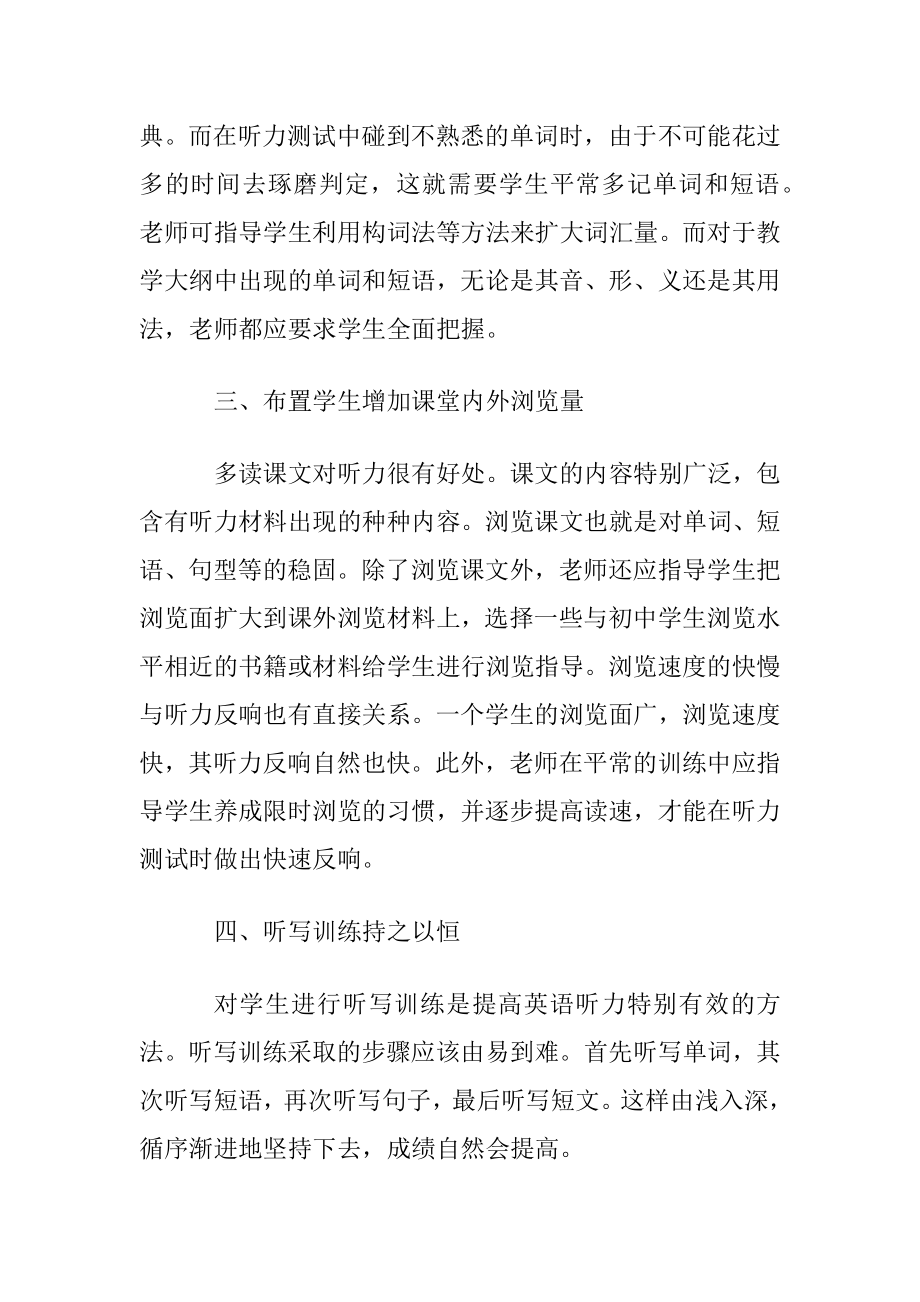 怎样提高初中生的英语听力水平_1.docx_第2页